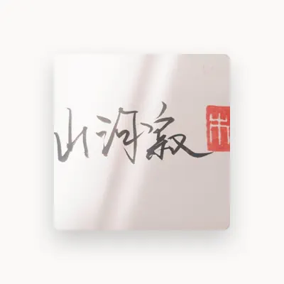 Listen to Mu Zi, watch music videos, read bio, see tour dates & more!