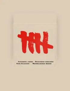 MA-CHUI: песни, клипы, биография, даты выступлений и многое другое.