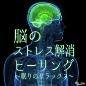 Stress Healing of the Brain Relax for Sleep