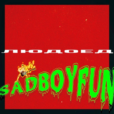 Людоед - Single