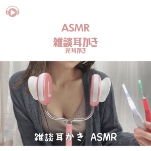 Asmr - Chatting and Ear Cleaning With Lighting Earpick With Whispers (feat. Asmrteddybear)