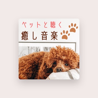 Listen to 犬猫ヘルパー, watch music videos, read bio, see tour dates & more!