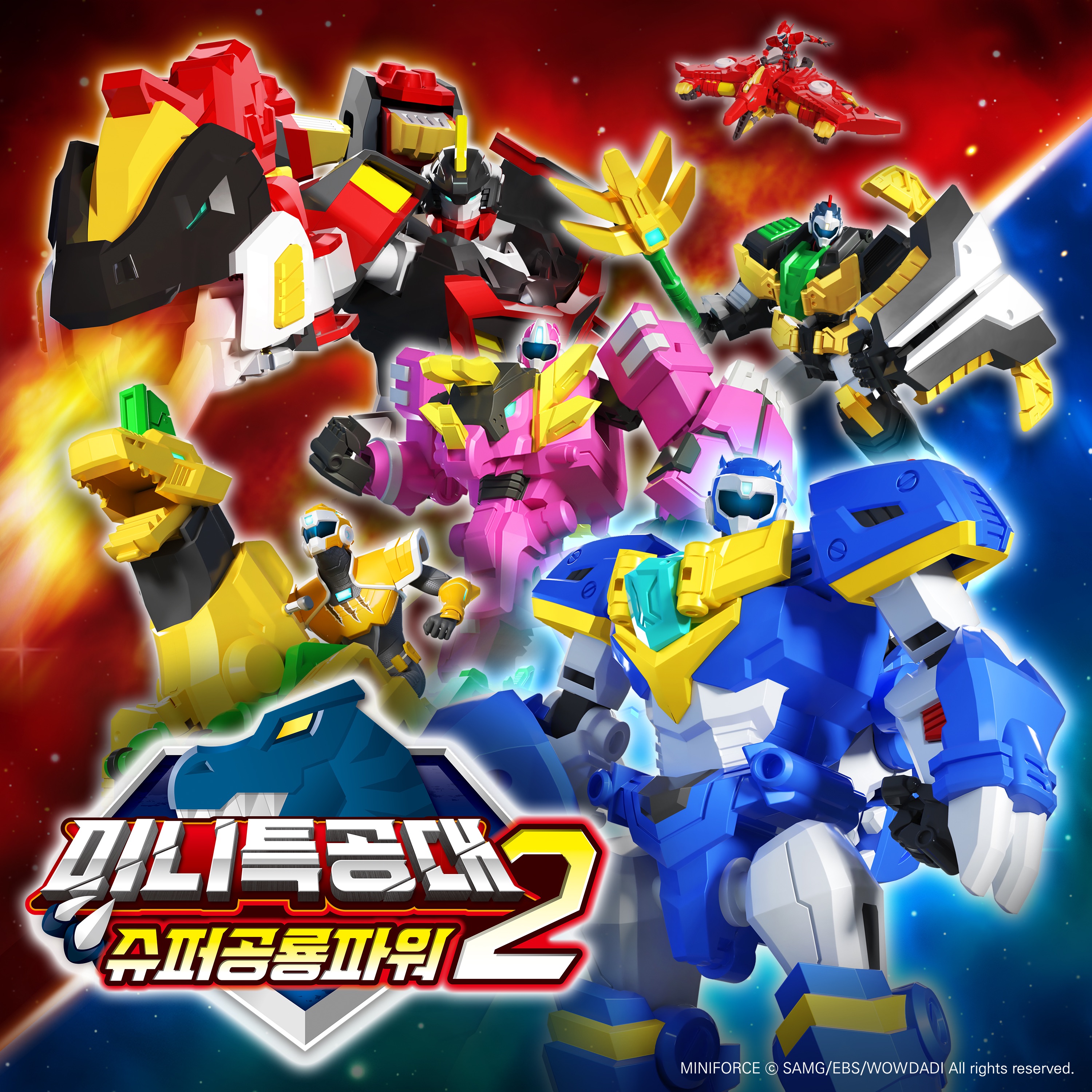 Miniforce: Super dino power2 (Original Soundtrack) - Single