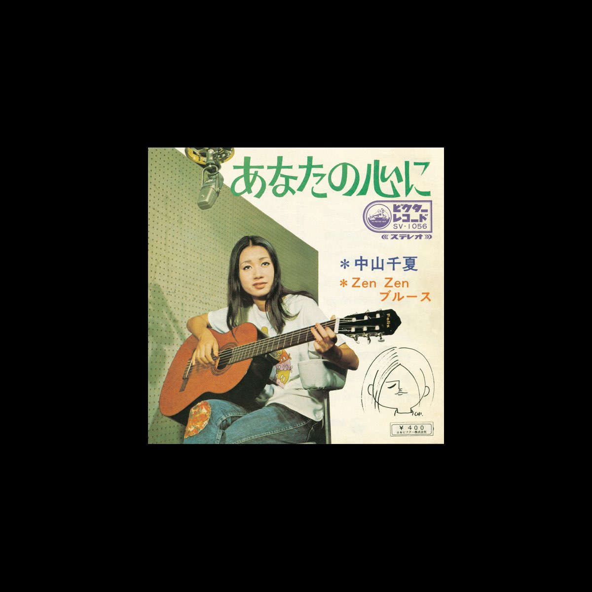 Anata no Kokoro ni(Original Cover Art) by Chinatsu Nakayama on  Music  