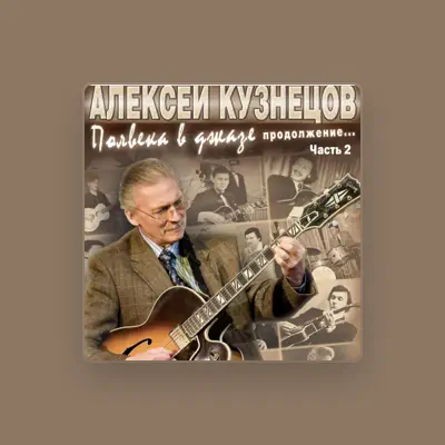Ακούστε περιεχόμενο από Aleksey Kuznetsov, παρακολουθήστε μουσικά βίντεο, διαβάστε το βιογραφικό, δείτε ημερομηνίες περιοδείας, και πολλά ακόμη!