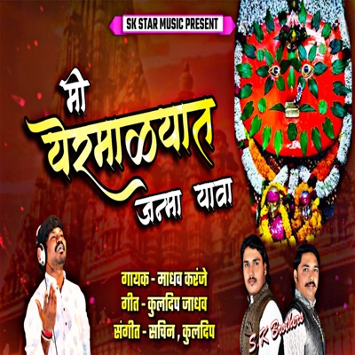 Mi Yermalyat Janma Yava - Single