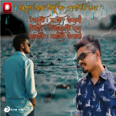 Monjit Bharali - Single