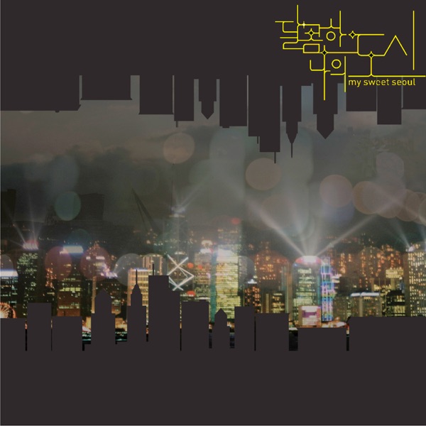 순애보 - 달콤한 나의 도시 (Original Soundtrack) - Single