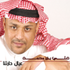 Eyal Hartna - Ali Bin Mohammad