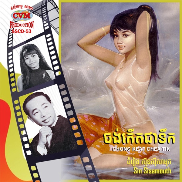 Chong Keat Chea Teuk