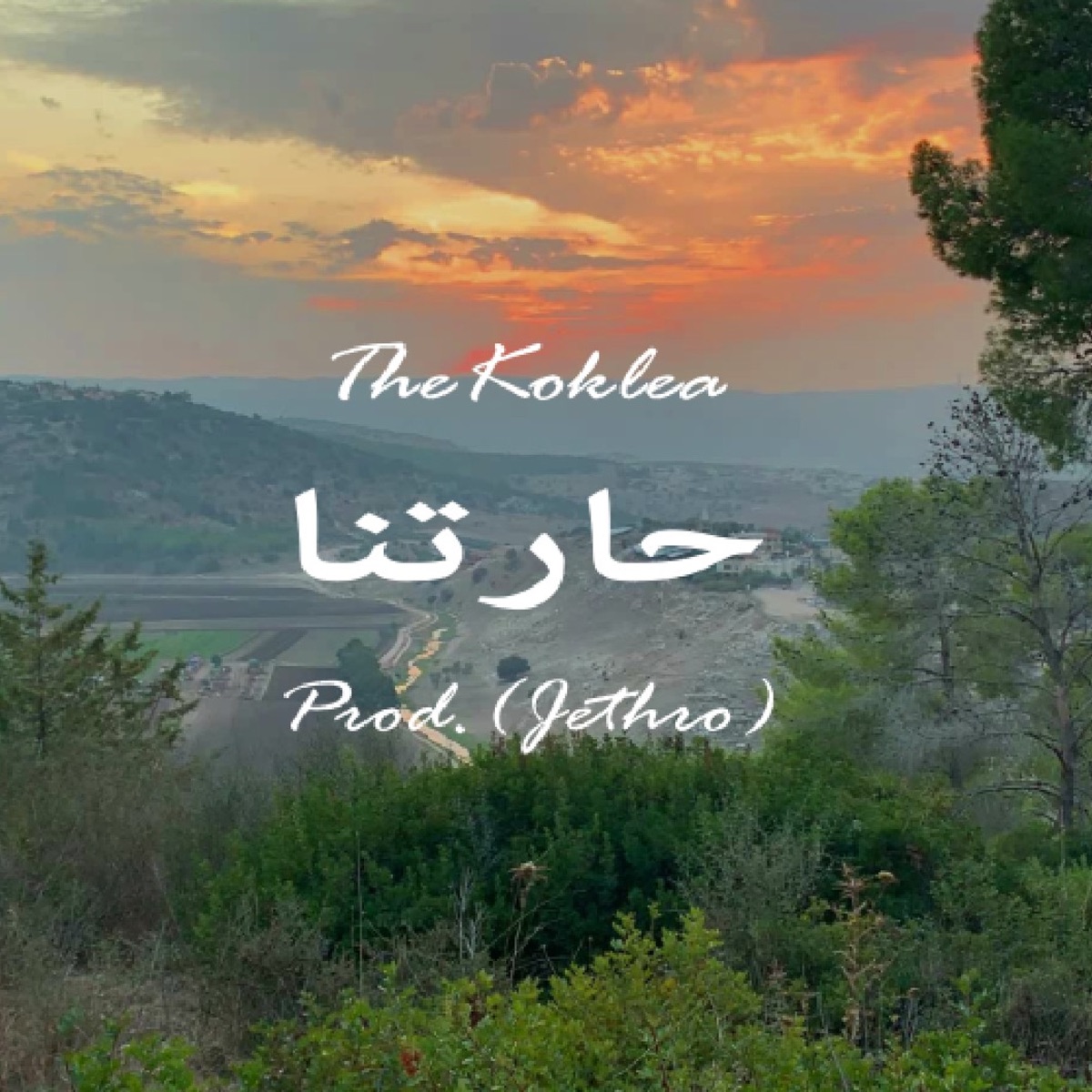 حارتنا - Single - Album by TheKoklea - Apple Music