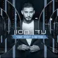 אין יותר מועדונים