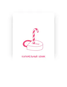 Listen to Карамельный Узник, watch music videos, read bio, see tour dates & more!