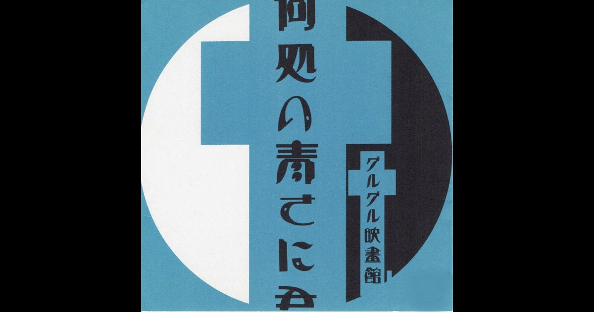 希少稀な 1200x630bf-60.jpg 邦楽
