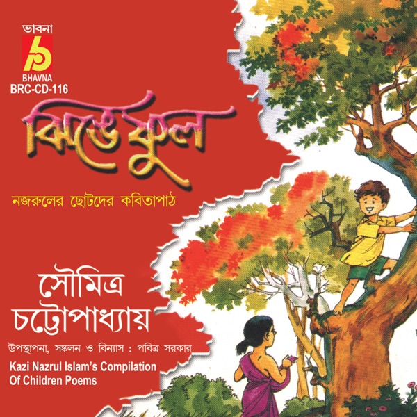Jhinge Phul