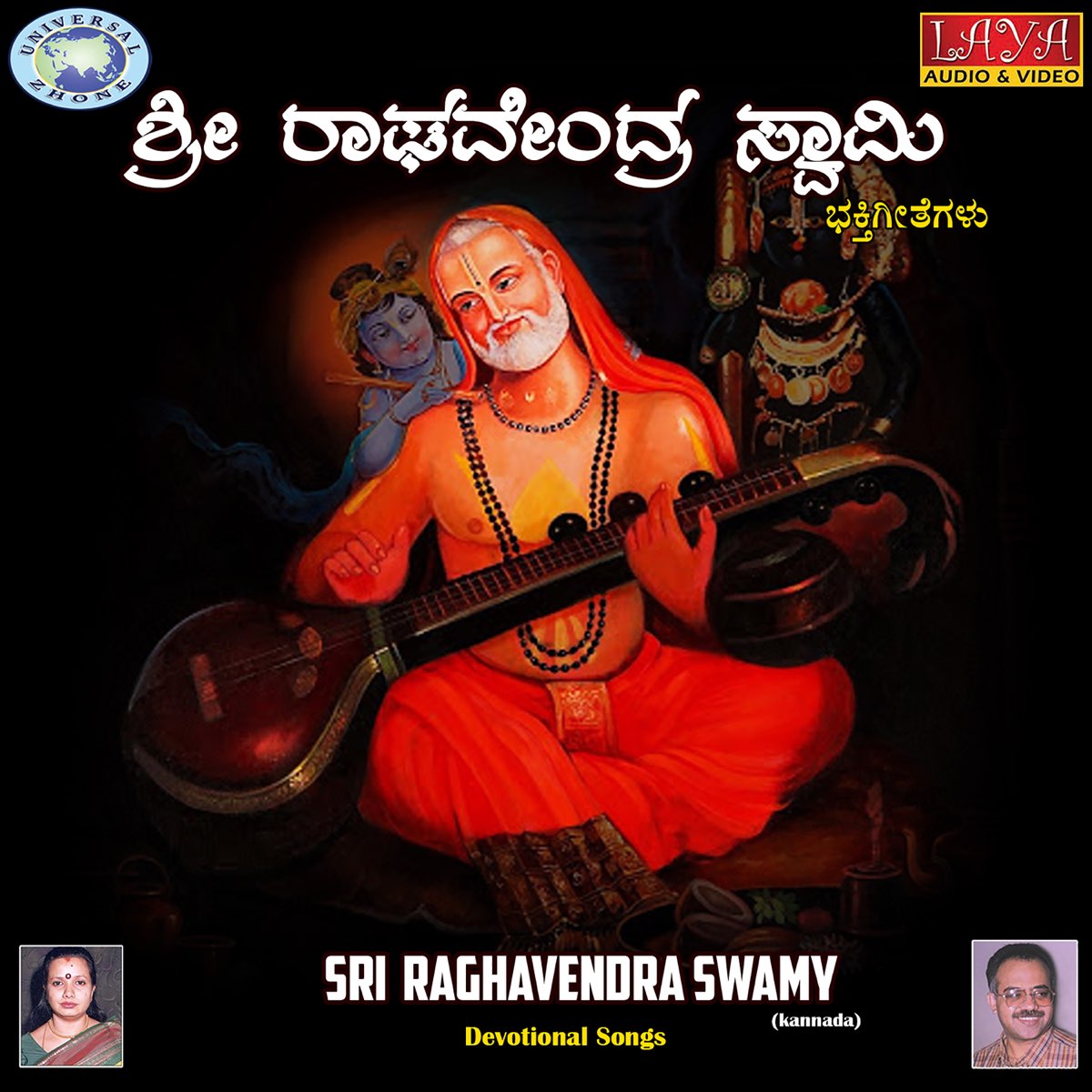 Sri Raghavendra Swamy - EP by Puttur Narasimha Nayak & Kusuma on ...
