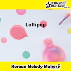 Lollipop (Music Box Short Version)