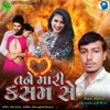 Tane Mari Kasam Chhe - Single