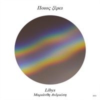 Ποιος ξέρει (feat. Μαριάνθη Ανδριώτη) - Single - Libys