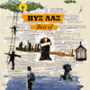 Pyx Lax - Epapses Agapi Na Thimizis artwork