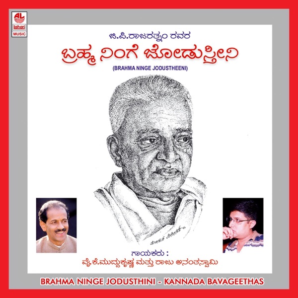 Brahma Ninge Jodusthini