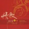我們的愛 - Julia Lee & Shaoji Li lyrics