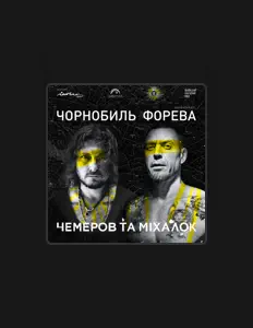 Михалок dinle, müzik videolarını izle, biyografisini oku, tur tarihlerini ve daha fazlasını gör!