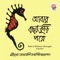Ganga - Prabir Das & Rituparna Das lyrics