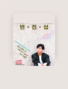 Listen to Byun Jin Sub, watch music videos, read bio, see tour dates & more!