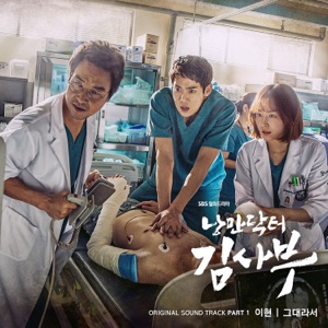 Romantic Doctor Teacher Kim (Music from the Original TV Series) Pt.1 - Single