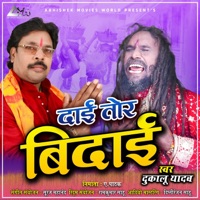 Daai Tor Bidai - EP - Dukalu Yadav