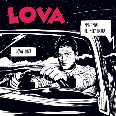 Lova - Single