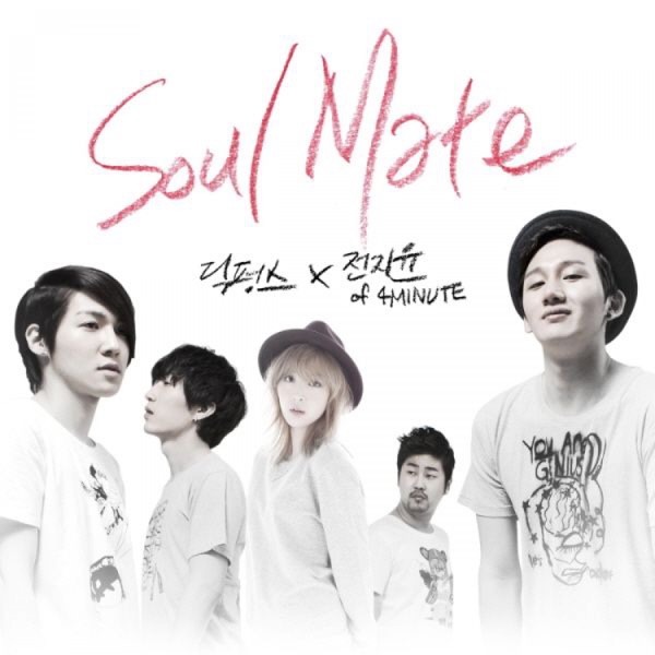 소울메이트 - Single