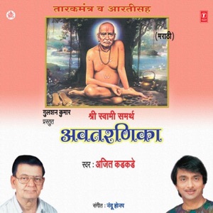 Shri Swami Samarth Avtarnika