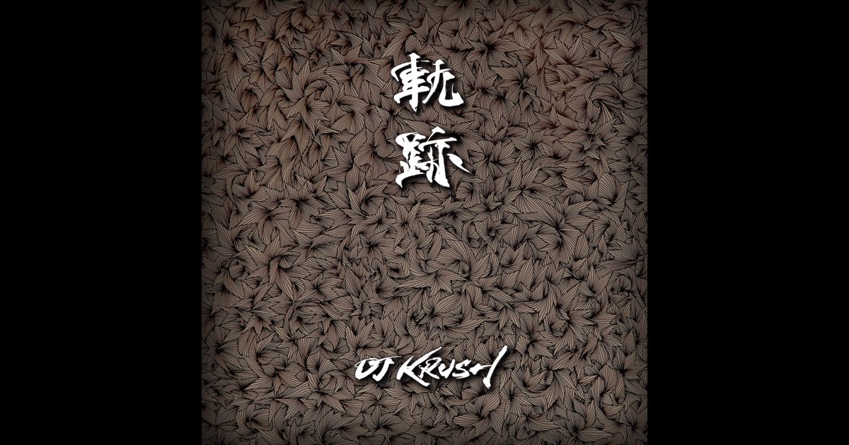 DJ KRUSH (2LP) 軌跡【完全限定生産盤】 軌跡 - DJ KRUSHのアルバム - Apple Music