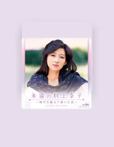 聆聽 村上幸子、觀看音樂影片、閱讀小傳、查看巡演日期等！