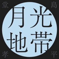 月光地帯 - Single - Kohei Dojima