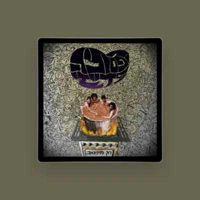 Listen to הפסוליה של דייזי, watch music videos, read bio, see tour dates & more!