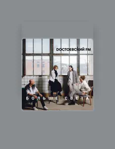 Listen to Dостоевсkий FM, watch music videos, read bio, see tour dates & more!
