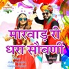 Marwad Ri Dhara Sowani - Single