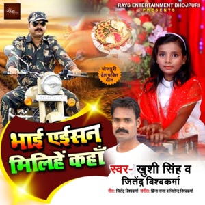Bhai Aisan Milihe Kaha (feat. Jitendra Vishwakarma)