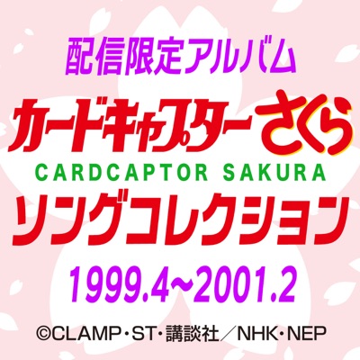 Cardcaptor Sakura Song Collection 1999.4-2001.2