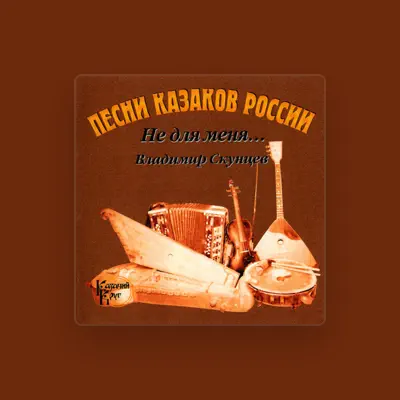 Listen to Vladimir Skuntsev, watch music videos, read bio, see tour dates & more!