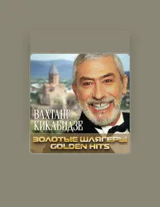 Ascolta Vakhtang Kikabidze, guarda video musicali, leggi la biografia, vedi le date del tour & altro!