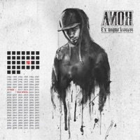 Лучше, чем вчера - Lion