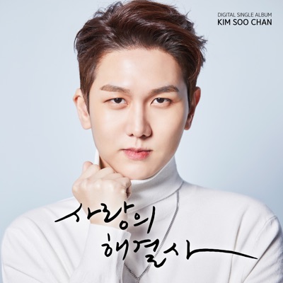 사랑의 해결사-thumbnail