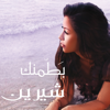 Batamenak - Sherine