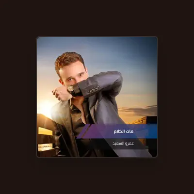 Listen to عمرو السعيد, watch music videos, read bio, see tour dates & more!