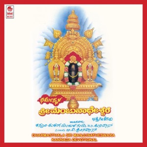 Dharmasthala Sri Manjunatheswara