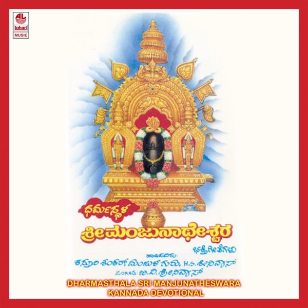 Dharmasthala Sri Manjunatheswara